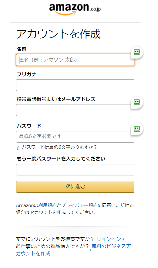 アマゾンのアカウント